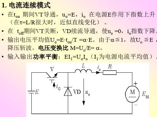 电力电子技术10