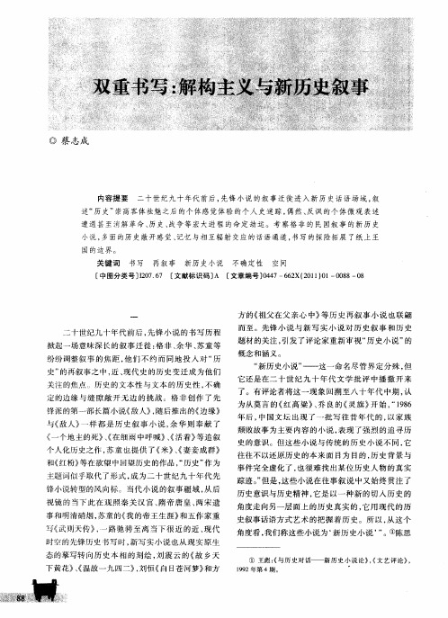 双重书写：解构主义与新历史叙事
