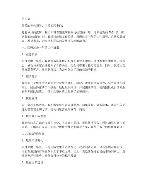 个体户年底工作总结(3篇)