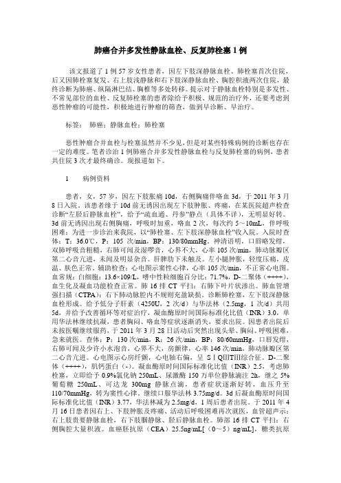 肺癌合并多发性静脉血栓、反复肺栓塞1例