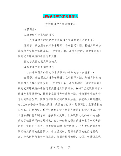 浅析俄语中外来词的借入