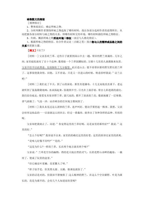 咏物散文的阅读