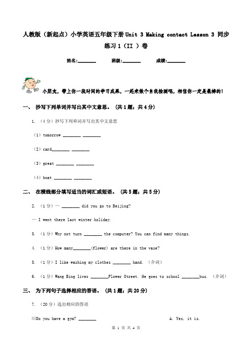 人教版(新起点)小学英语五年级下册Unit 3 Making contact Lesson 3 同步练习1(II )卷