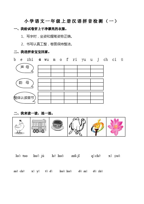 人教版小学一年级语文上册拼音练习专项检测试卷(word可编辑)