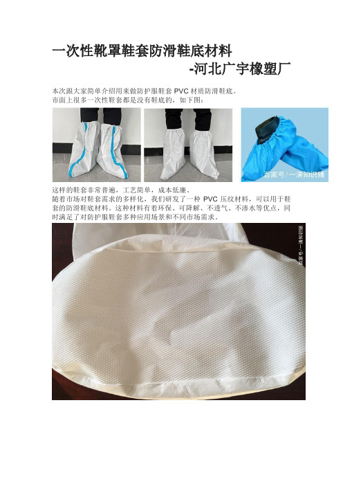 一次性靴罩鞋套防滑鞋底材料-河北广宇橡塑厂