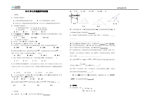 2012年七年级数学试卷及答案