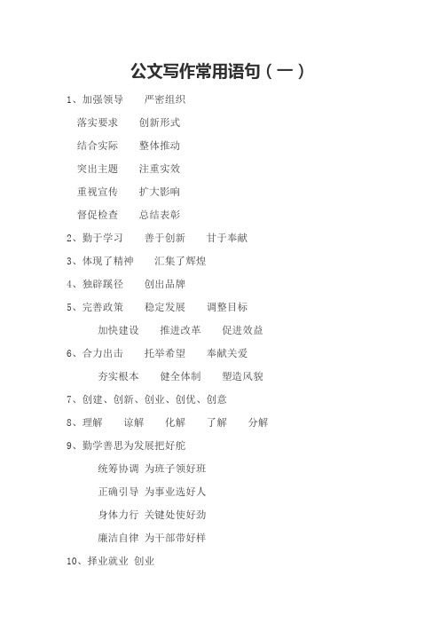 公文写作常用语句