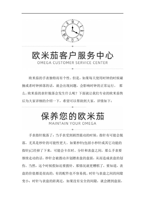 欧米茄秒针不动怎么办