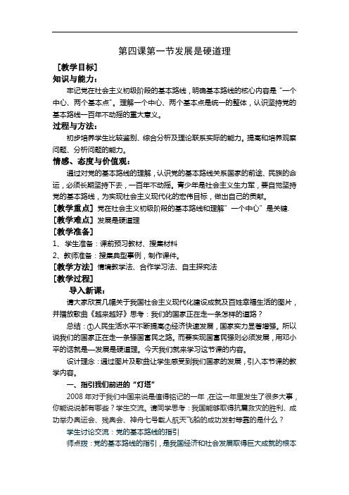 第六课《走强国富民之路》第1课时教学设计(鲁教版九年级)doc