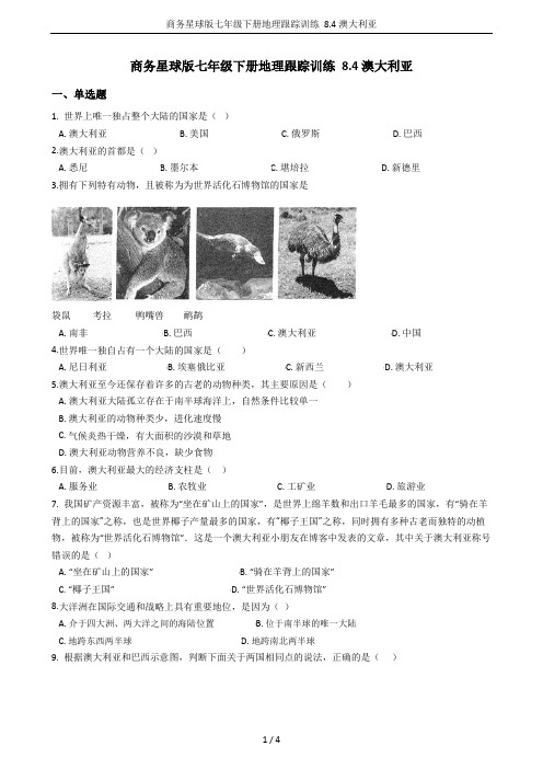 商务星球版七年级下册地理跟踪训练 8.4澳大利亚