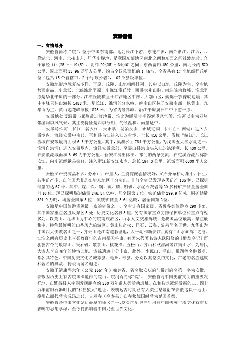 安徽省情(详细版)