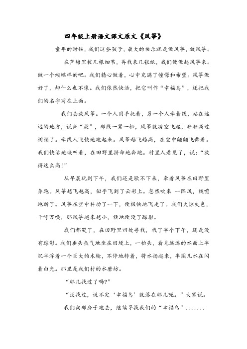 四年级上册语文课文原文《风筝》