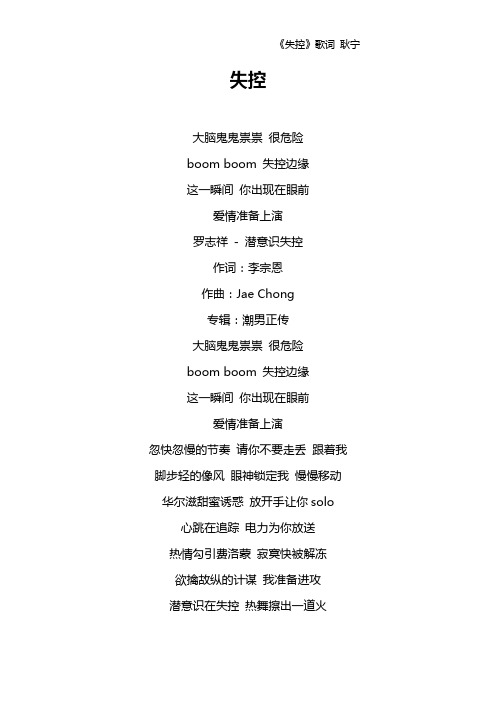 《失控》歌词 耿宁