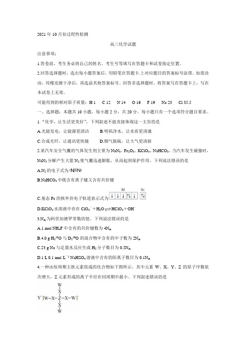 山东省潍坊安丘市等三县2022届高三上学期10月过程性测试 化学 Word版含答案