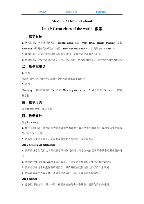 牛津沪教版六上英语Unit 9 Great cities of the world 教案