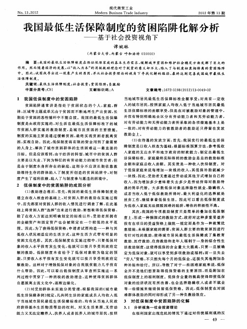 我国最低生活保障制度的贫困陷阱化解分析——基于社会投资视角下
