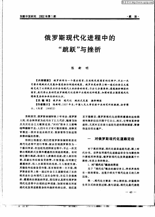 俄罗斯现代化进程中的“跳跃”与挫折