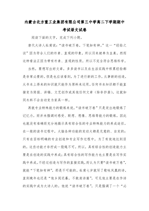 内蒙古北方重工业集团有限公司第三中学高二下学期期中考试语文试卷.doc
