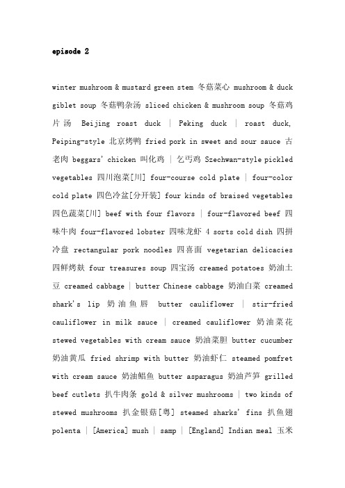 厨房英语大全