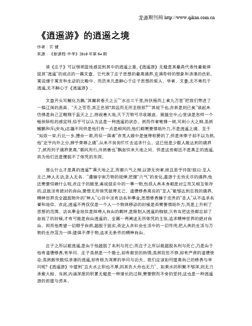 《逍遥游》的逍遥之境