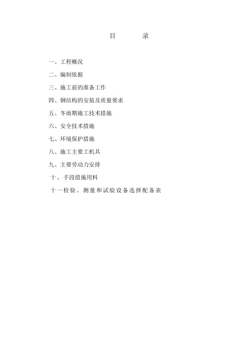 废热锅炉钢结构施工方案