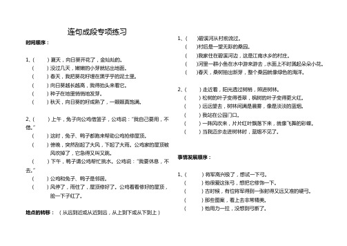 连句成段专项练习题