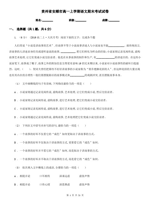 贵州省安顺市高一上学期语文期末考试试卷