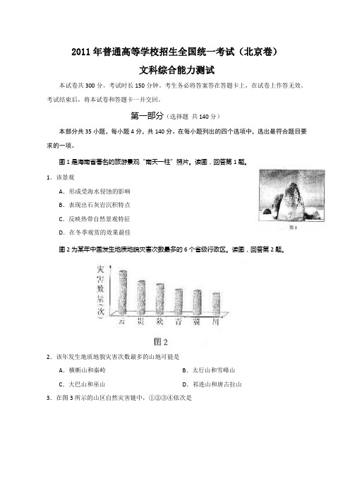 2011年全国高考文综试题及答案-北京