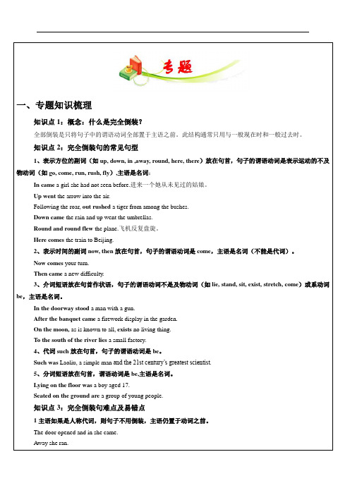 上海高三春考备考语法(倒装句)--20160108  教师版