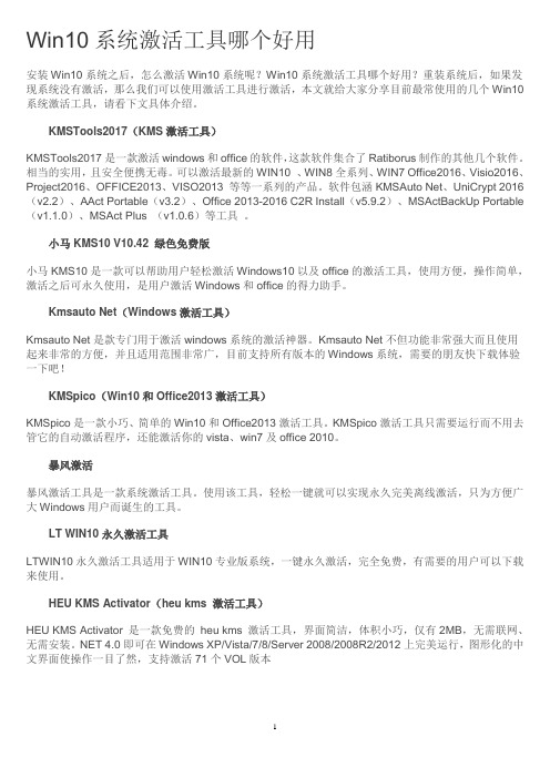 Win10系统激活工具哪个好用
