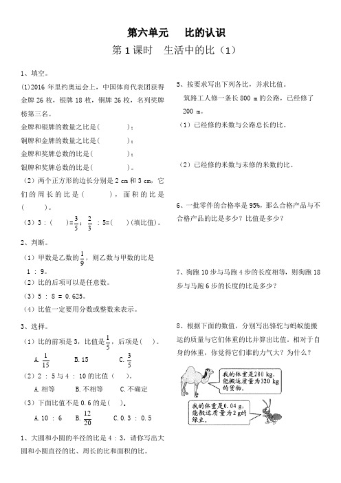 六年级数学上册--课时训练--第六单元《比的认识》