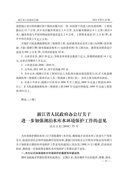 浙江省人民政府办公厅关于进一步加强湖泊水库水环境保护工作的意见