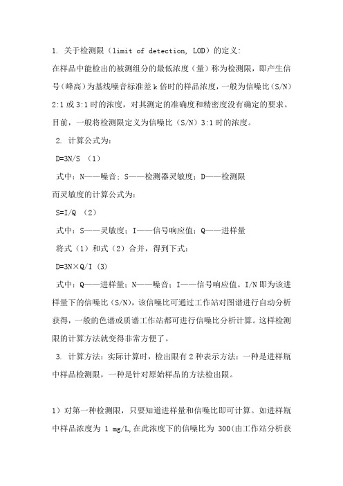 检出限的详细计算方法