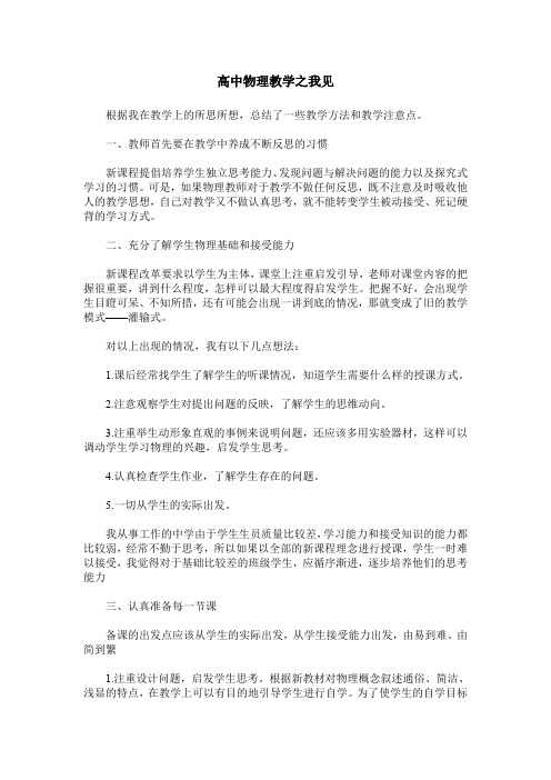 高中物理教学之我见