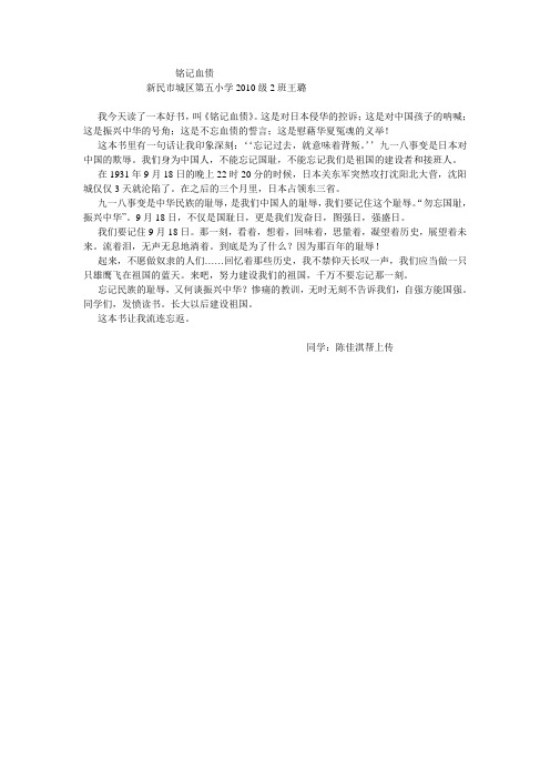 铭记血债