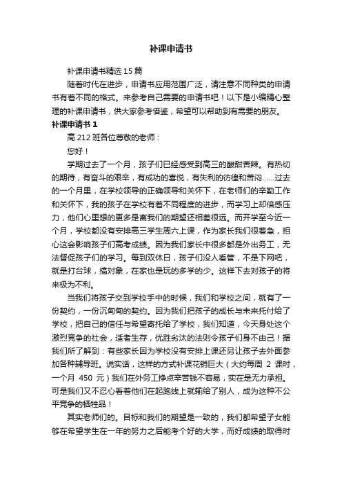 补课申请书