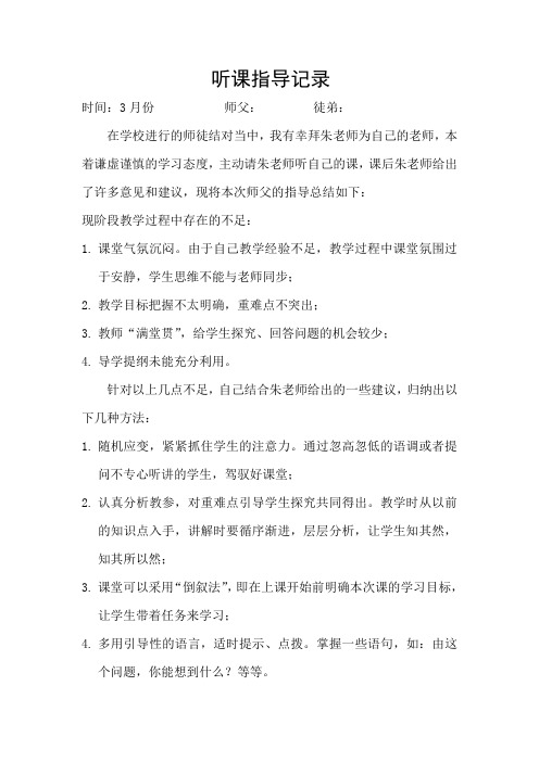 听课指导记录