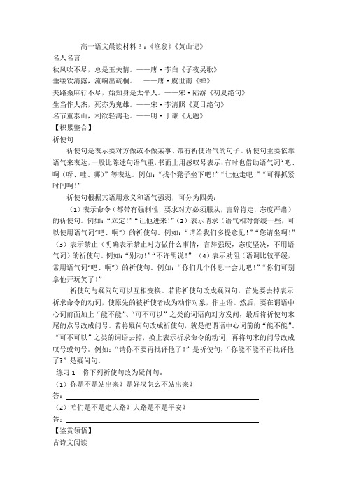 高一语文晨读材料3：《渔翁》《黄山记》