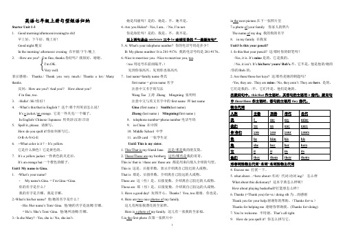 (英语)期末复习单元知识总结(2)