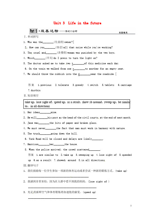 高考英语一轮复习 Unit3 Life in the future双基达标 新人教版