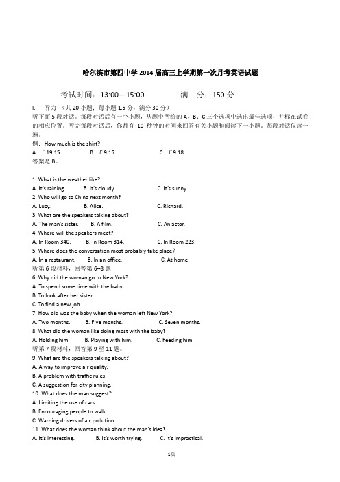 黑龙江省哈尔滨市第四中学2014届高三上学期第一次月考英语试题