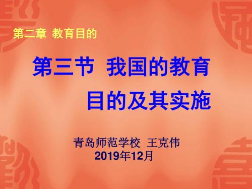 教育学教育目的-文档资料