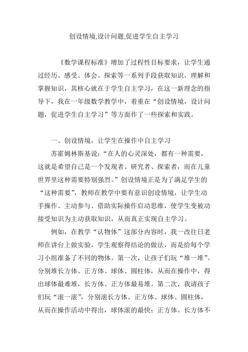 创设情境,设计问题,促进学生自主学习