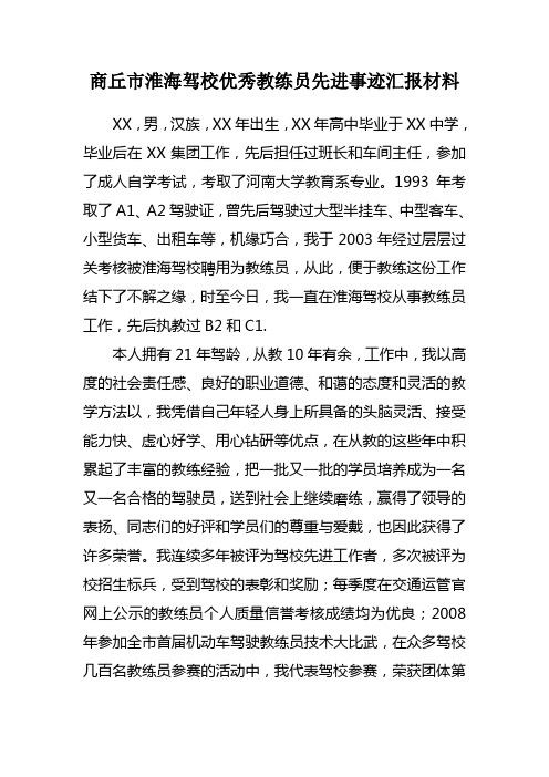 优秀教练员先进事迹汇报材料