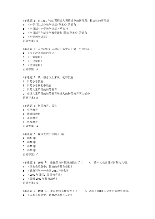 东师初等教育改革与发展20秋在线作业1答案_68479