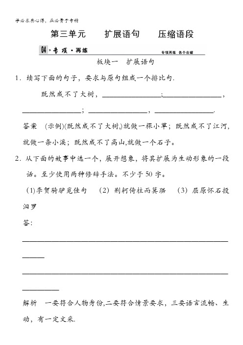 2014高考语文一轮复习配套训练(辽宁省专用)：专项再现训练1-3 扩展语句 压缩语段