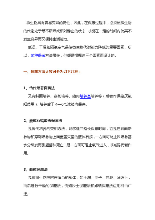 常用菌种保藏方法