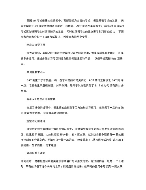 ACT数学考试技巧超全解析.