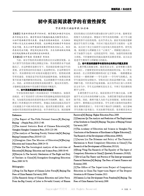 初中英语阅读教学的有效性探究