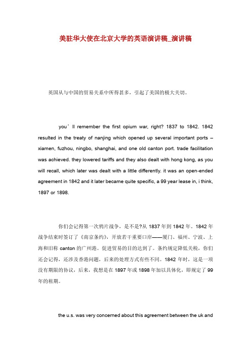 美驻华大使在北京大学的英语演讲稿_演讲稿.doc